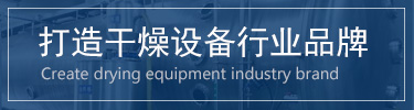 蔬菜烘干機(jī)，脫水蔬菜干燥機(jī)，蔬菜烘干設(shè)備